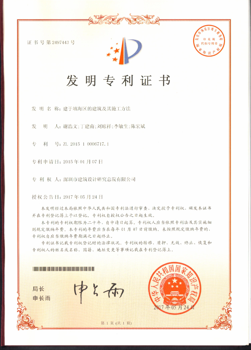 發明專利 | 建于填海區的建筑及其施工方法